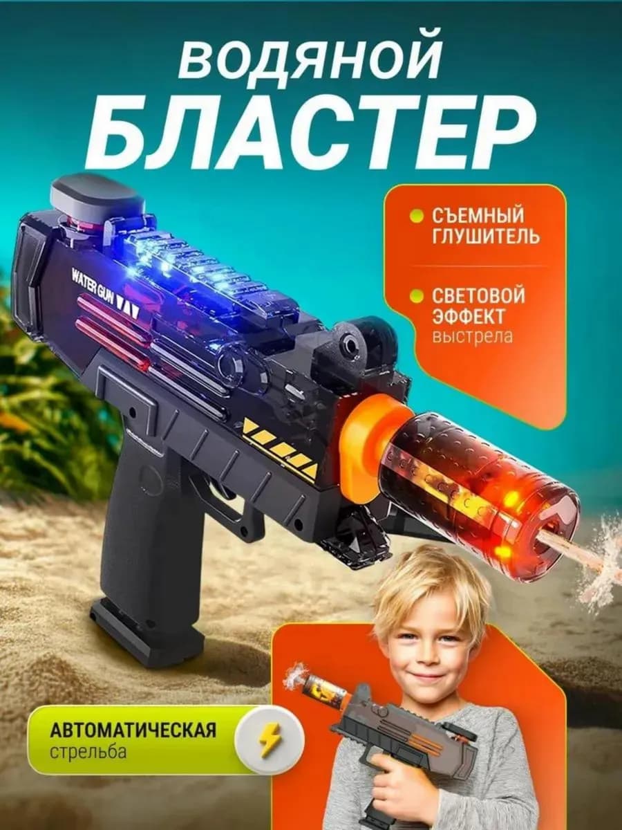 Водный пистолет электрический автомат узи