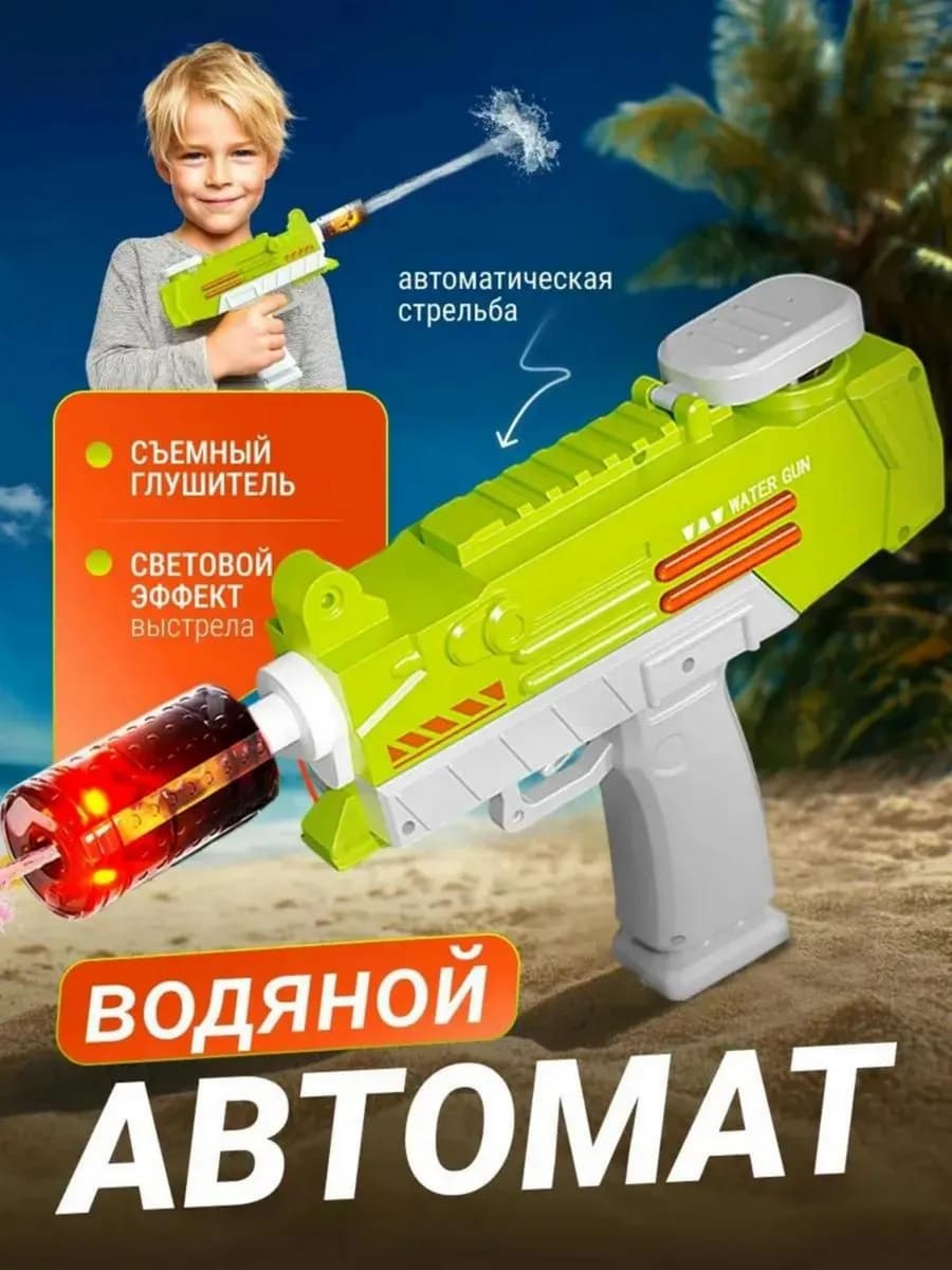 Водный пистолет автомат узи электрический