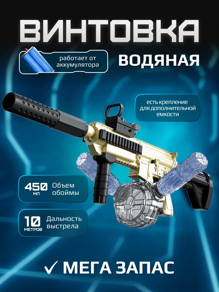 Водная винтовка автомат электрический М416