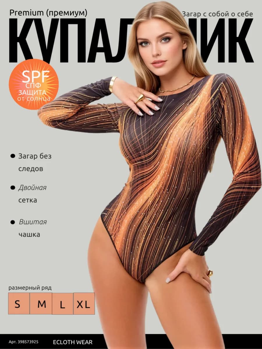 Купальник слитный для бережного загара