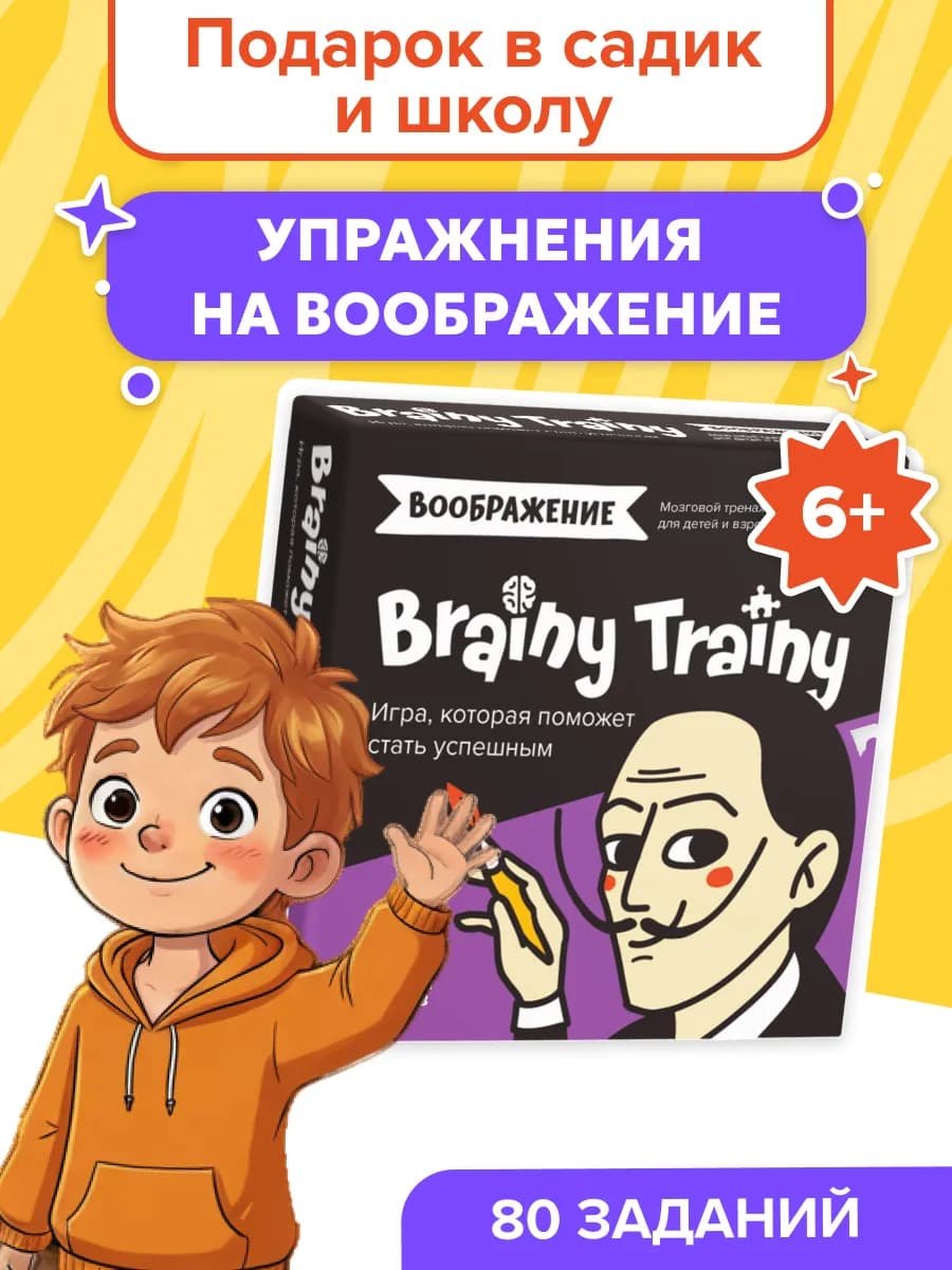 Развивающая игра 6+ Воображение головоломка Подарок