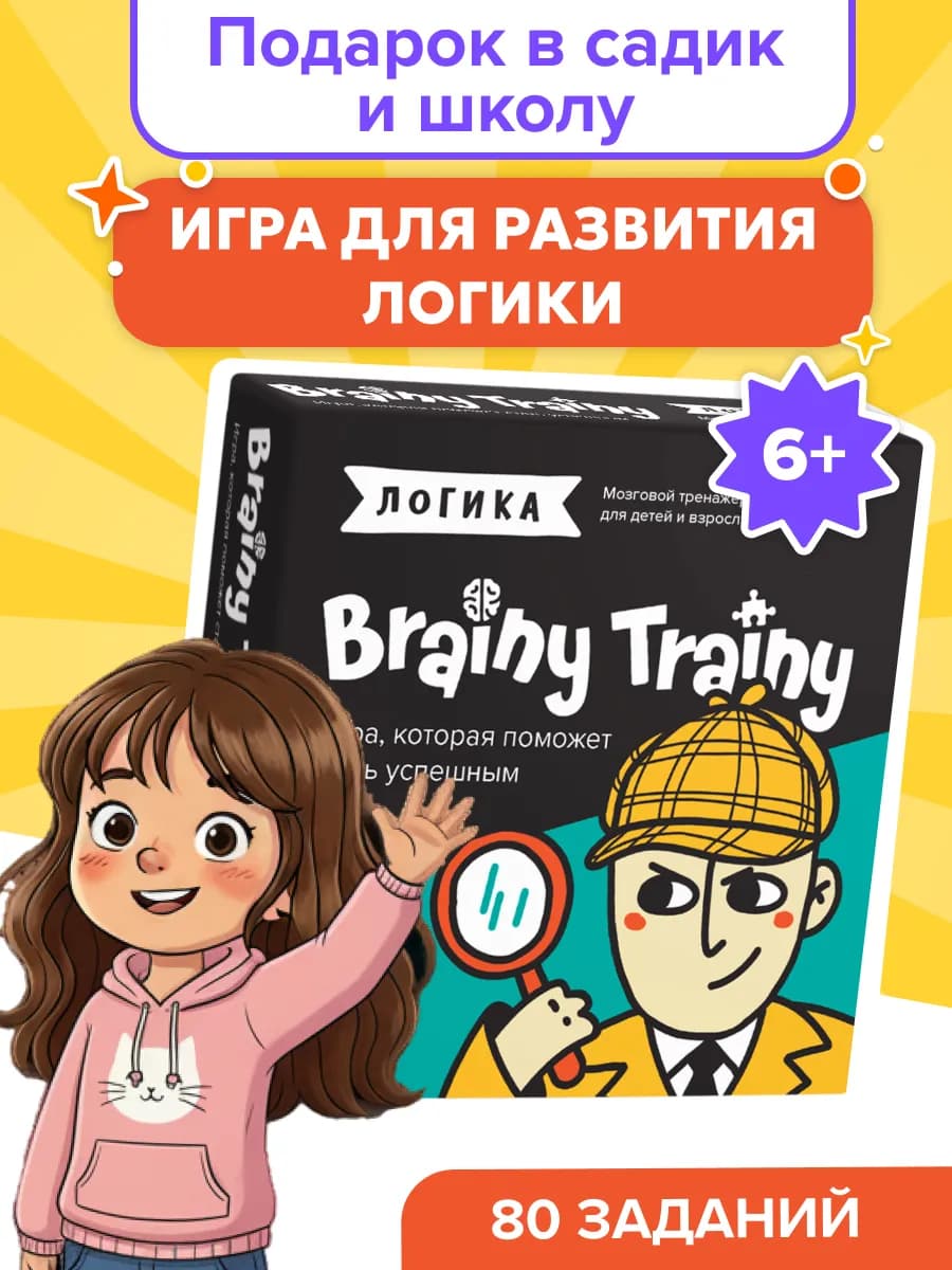 Развивающая игра для детей Логика тренажер Подарок