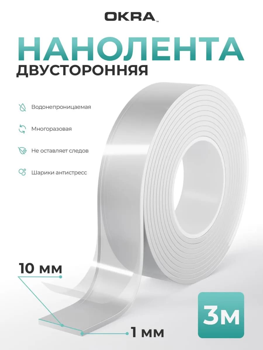 Клейкая лента многоразовая двусторонняя 3м нано скотч
