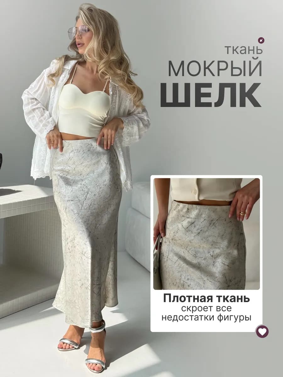 Юбка атласная шелковая миди