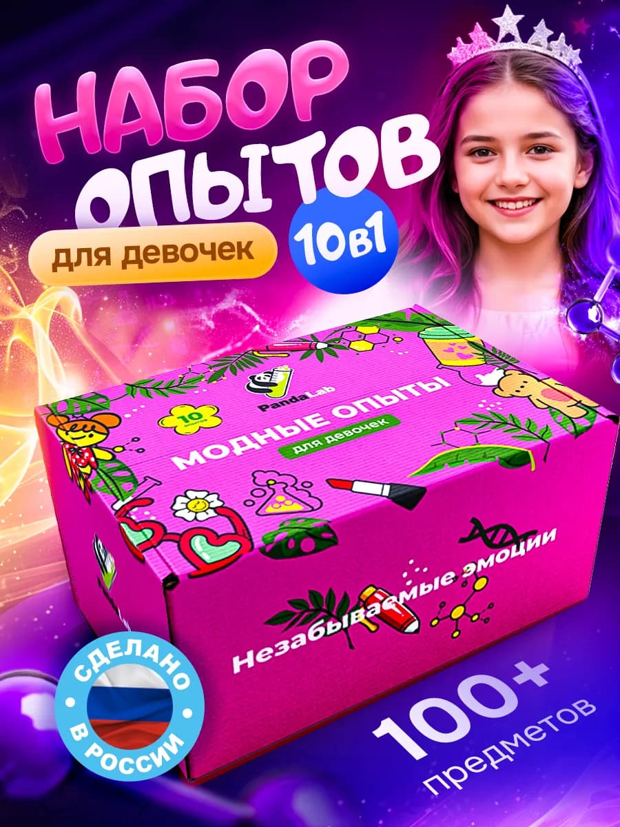 Подарочный набор для творчества опыты