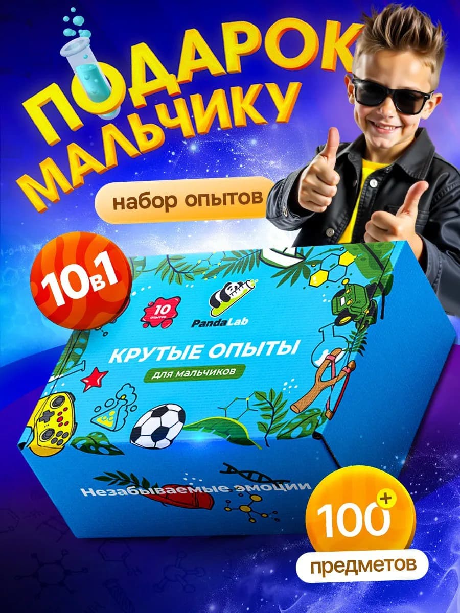 Подарочный набор для творчества для мальчиков - фото 1