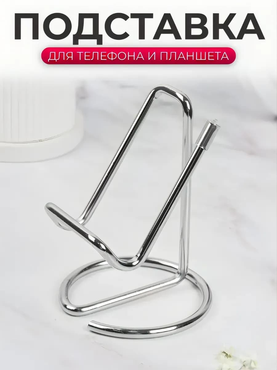 Подставка под телефона на стол