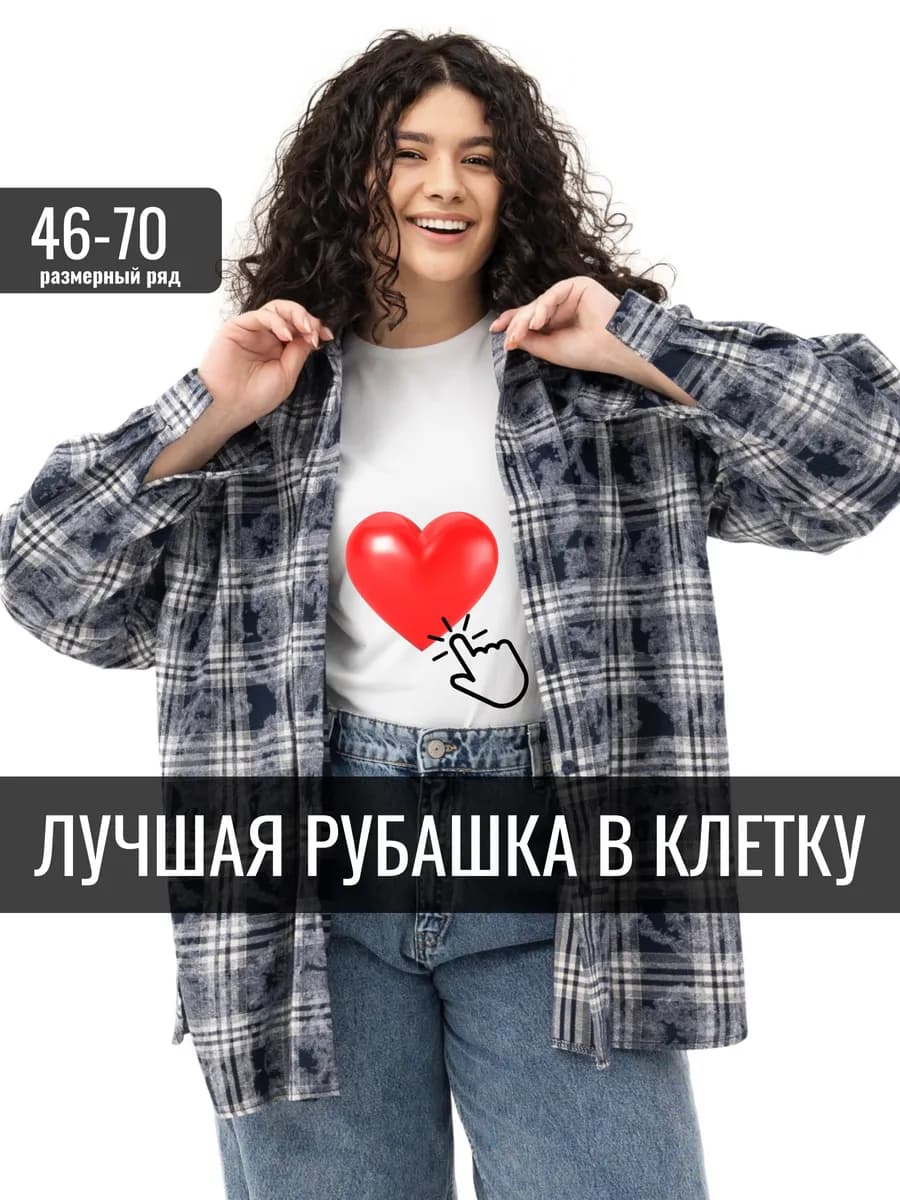 Рубашка удлиненная оверсайз в клетку хлопок больших размеров