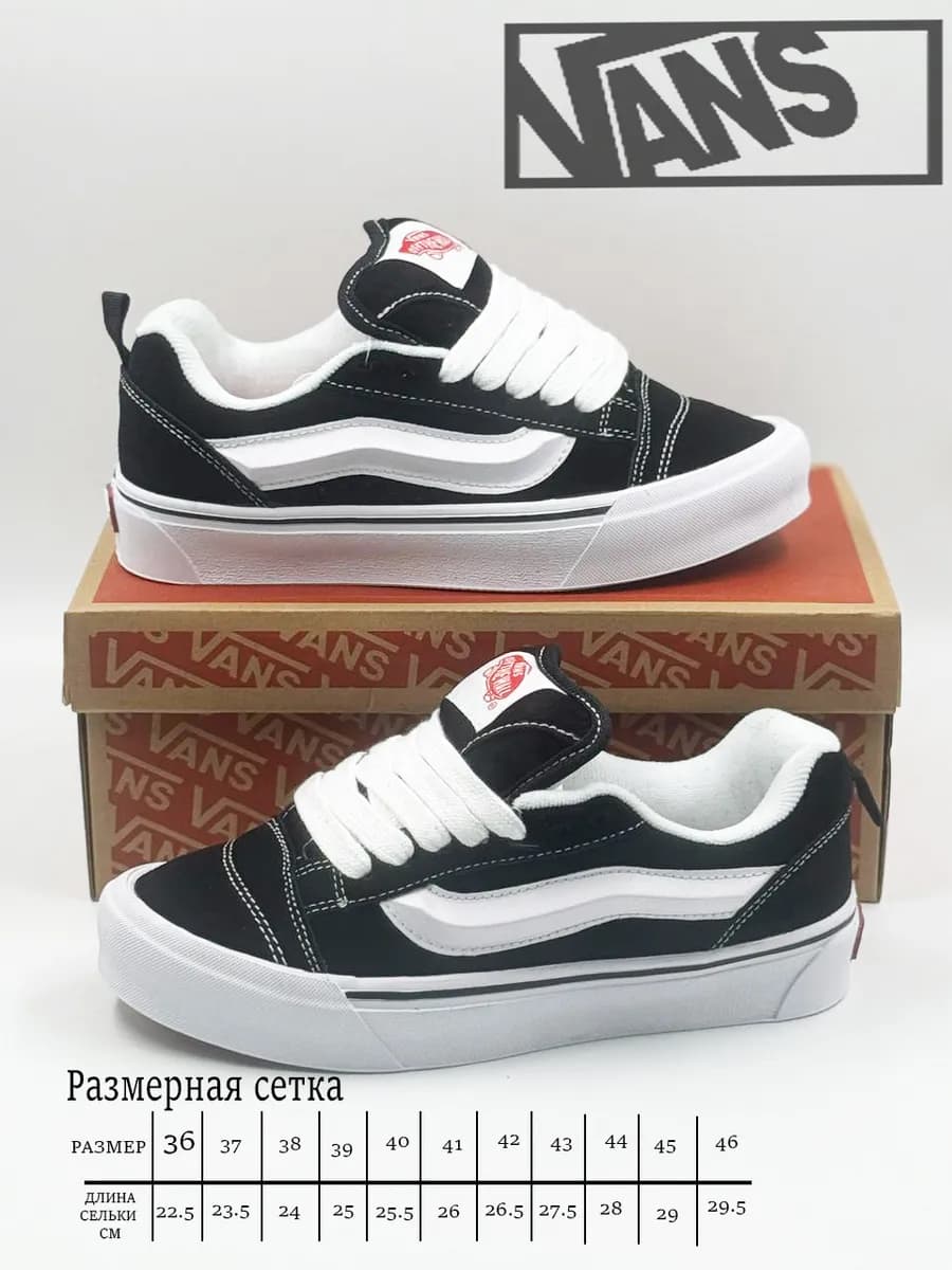 Кеды VANS KNU SKOOL дутые