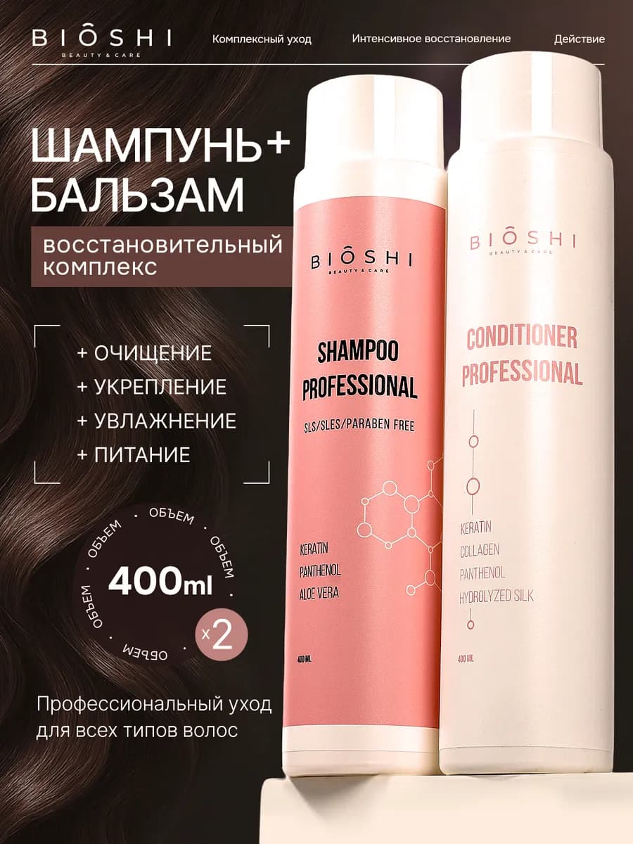 Шампунь и бальзам для волос женский бессульфатный - фото 1