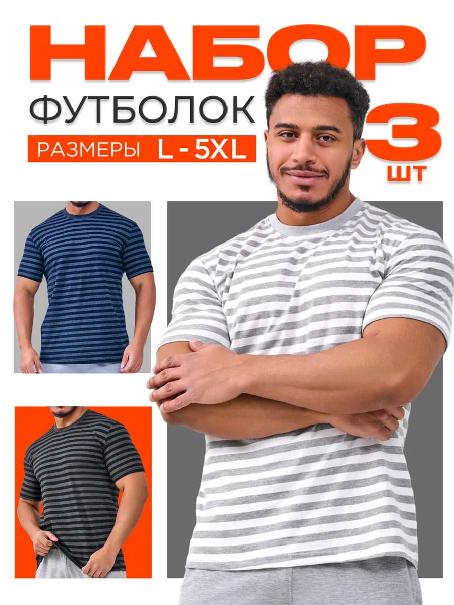 Футболки набор 3 шт базовые хлопок