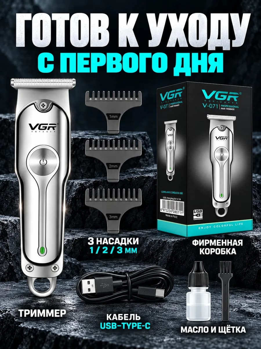 Триммер для бороды мужской с насадками универсальный