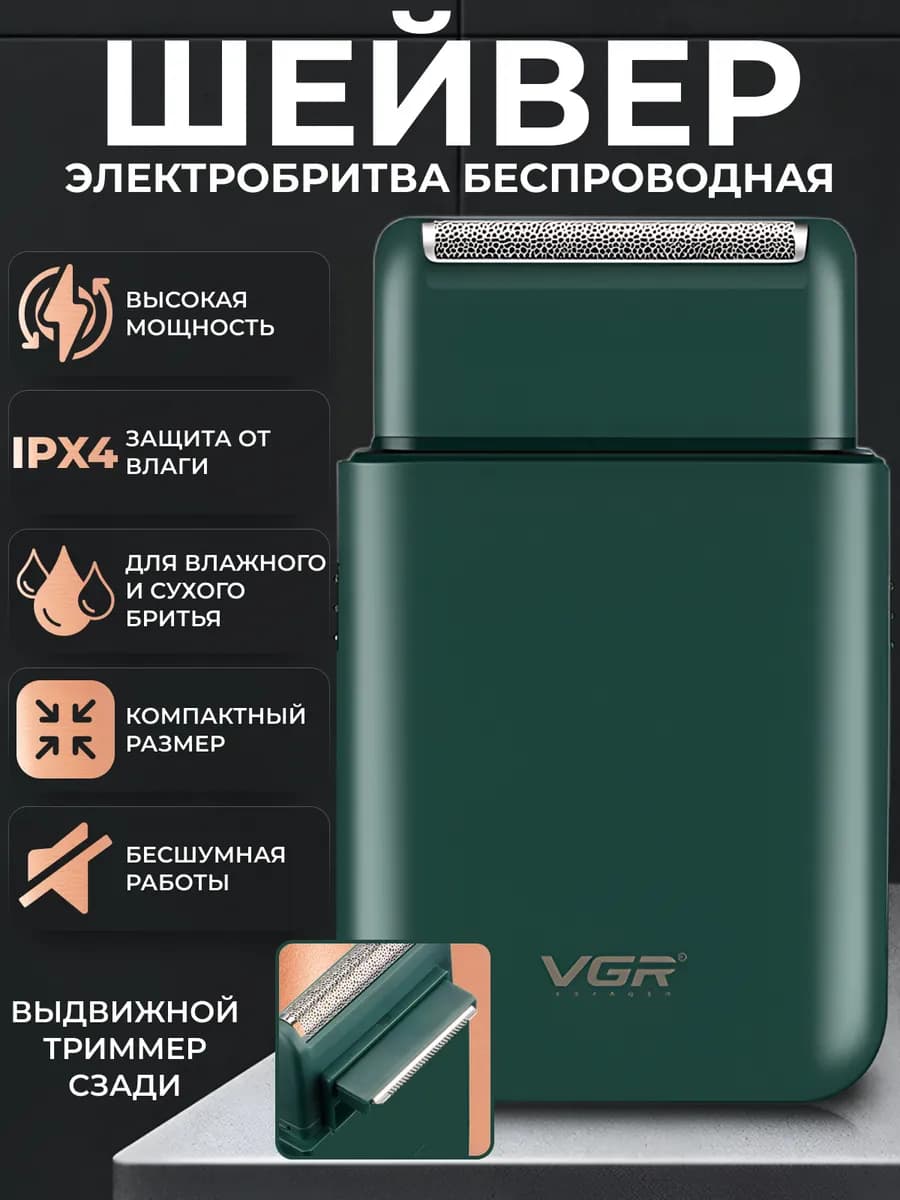 Бритва мужская электрическая для лица шейвер