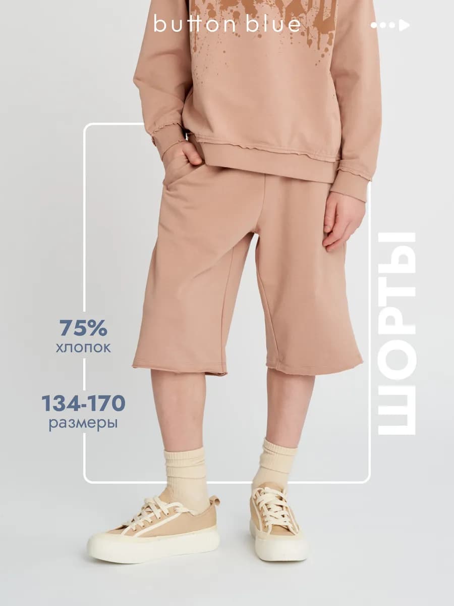 Шорты детские базовые