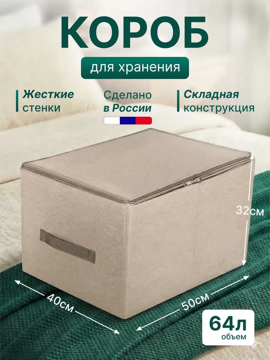 Коробка органайзер для хранения вещей, одежды и белья