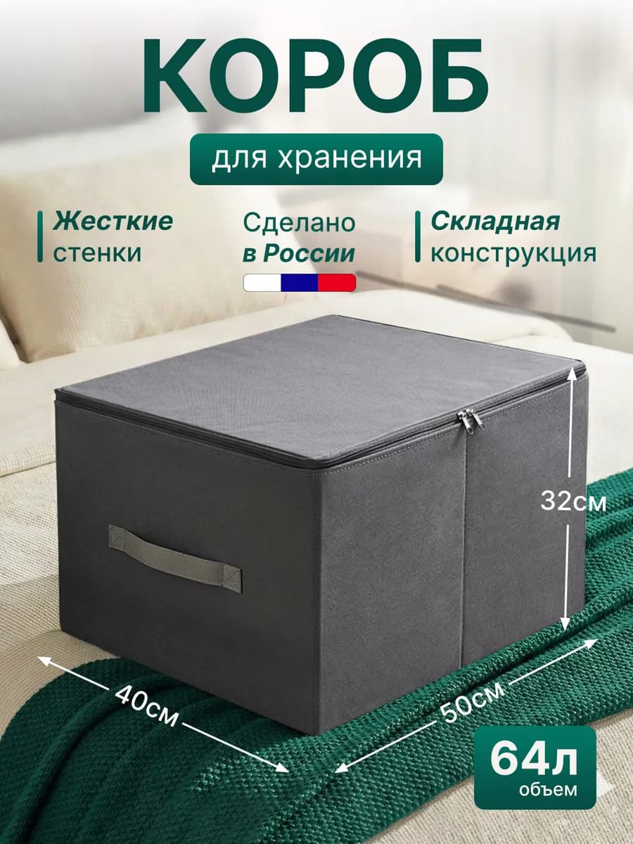 Коробка органайзер для хранения вещей, одежды и белья