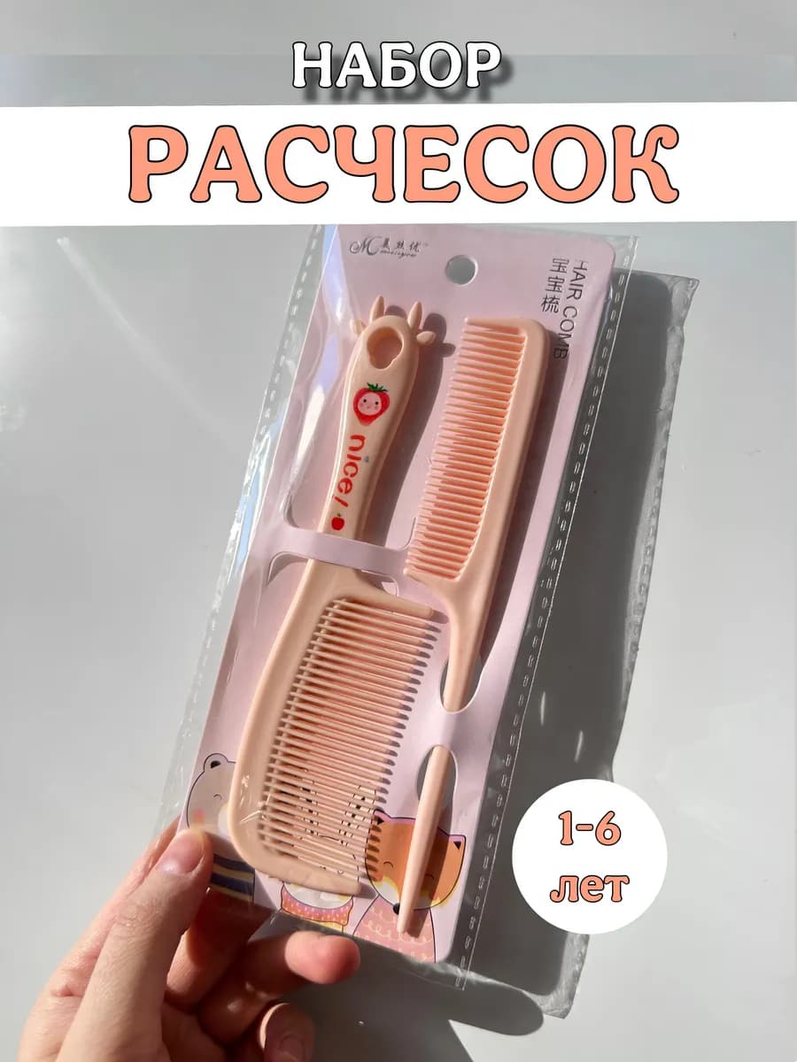 набор расчесок для девочки