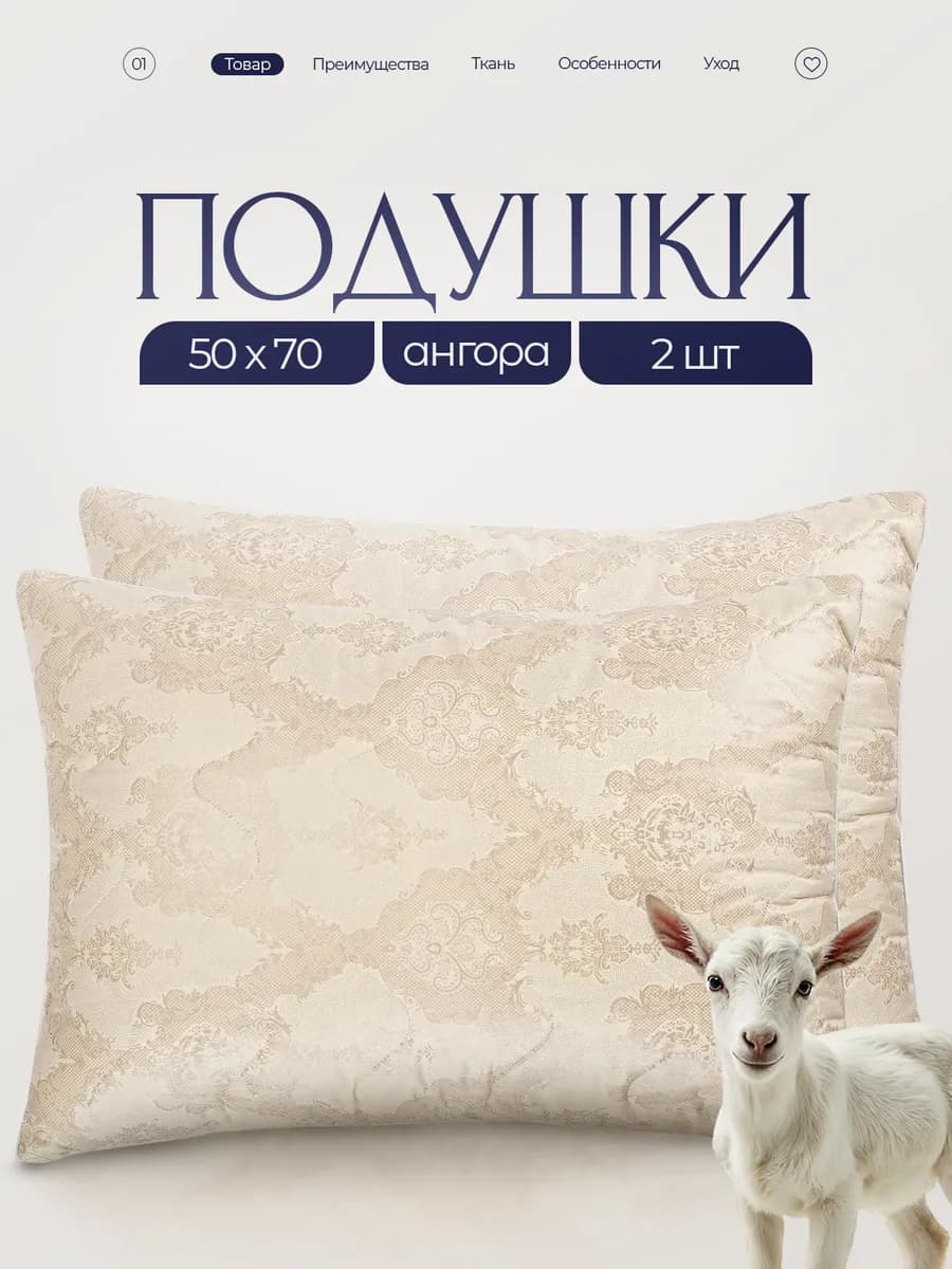 Подушки 50х70 2шт Ангора комплект для сна