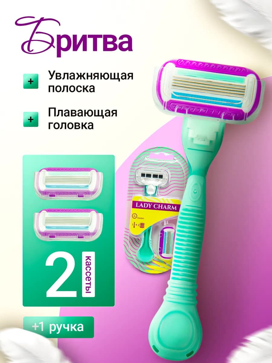 Бритва женская станок для бритья с 2 кассетами