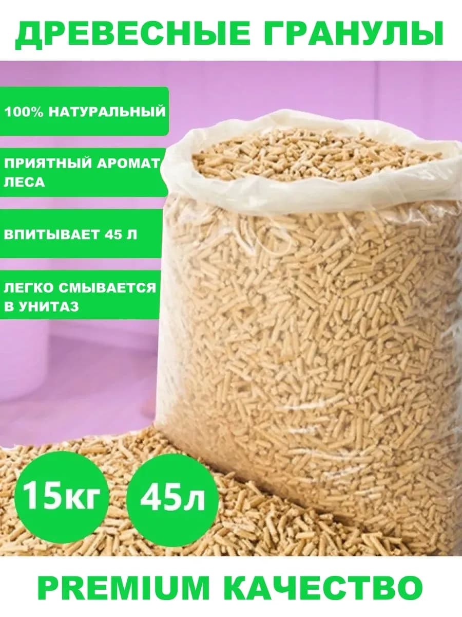 Наполнитель для кошачьего туалета древесный