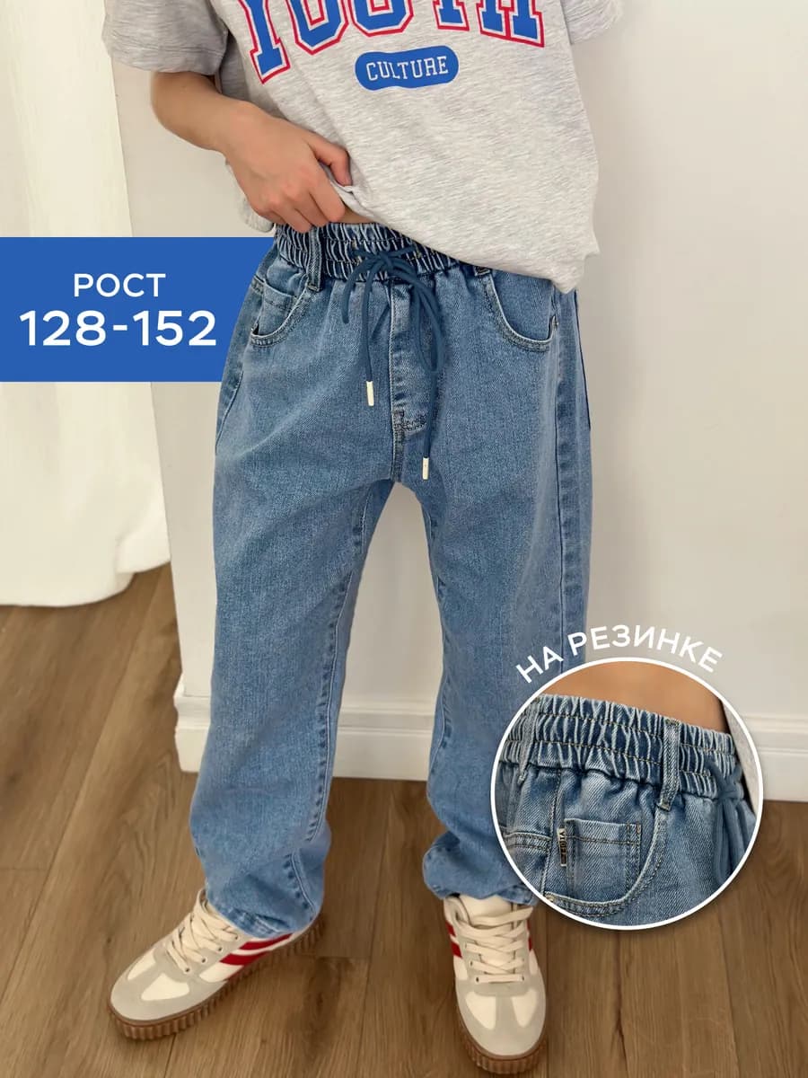 Джинсы для мальчика на резинке прямые