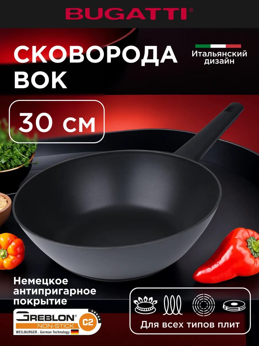 Сковорода вок 30 см с антипригарным покрытием