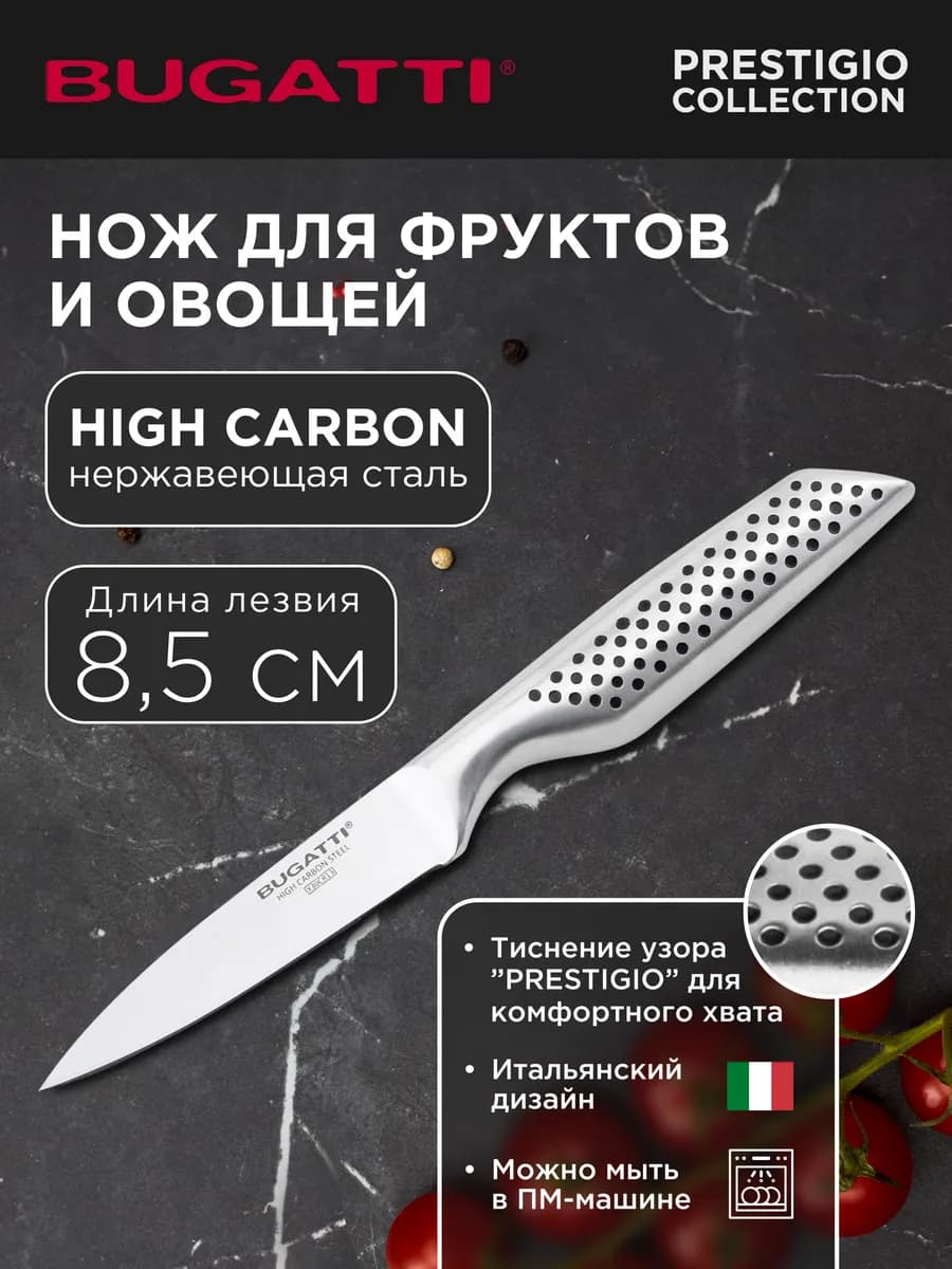 Нож кухонный для фруктов и овощей 8,5 см