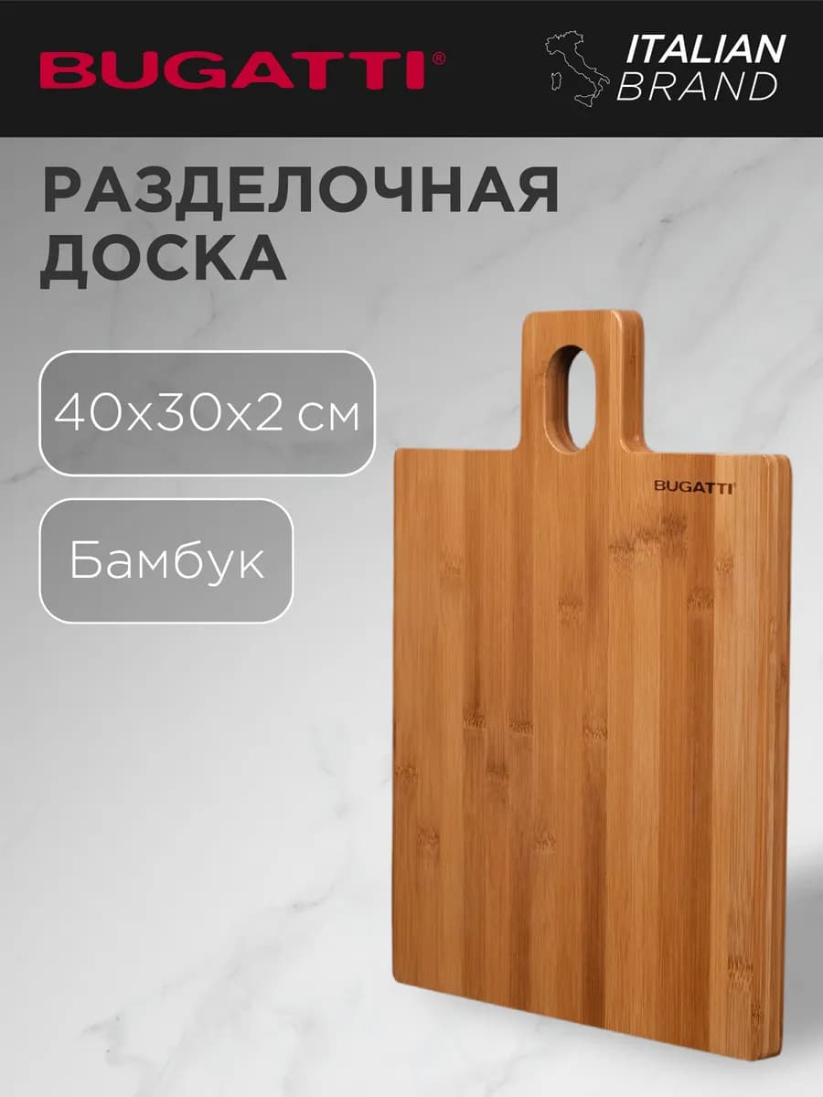 Доска разделочная бамбук деревянная для кухни