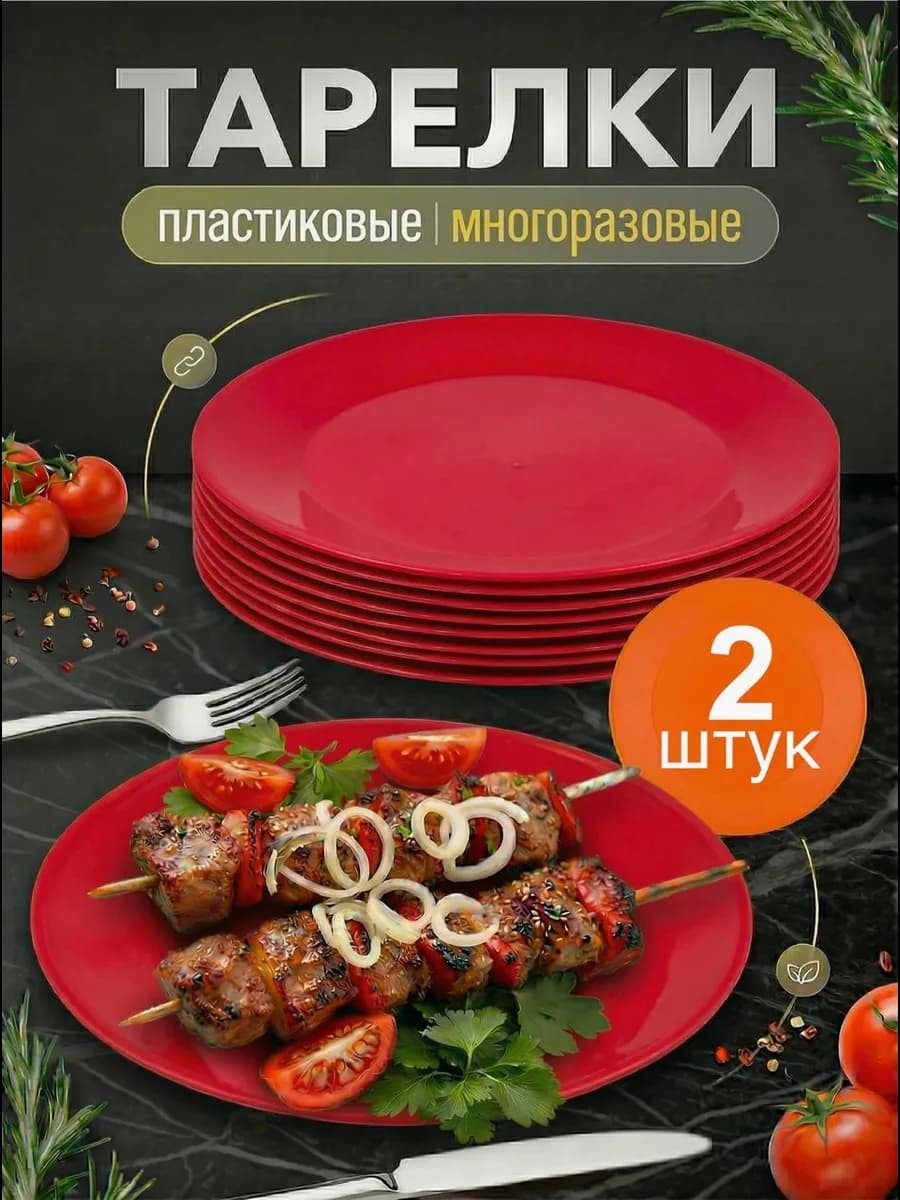 Тарелки пластмассовые многоразовые 20 см