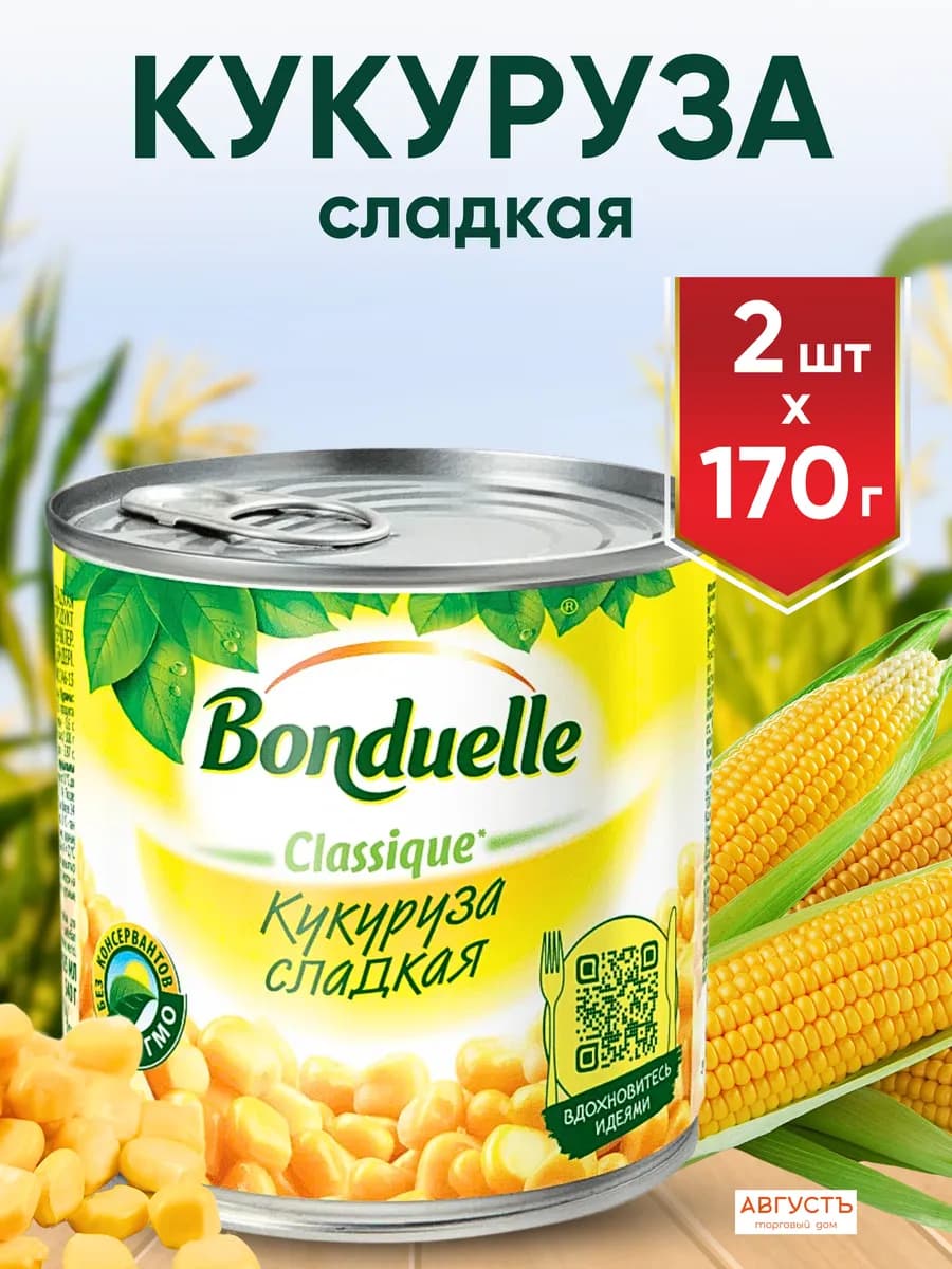 Кукуруза сладкая консервированная Bonduelle 2 шт