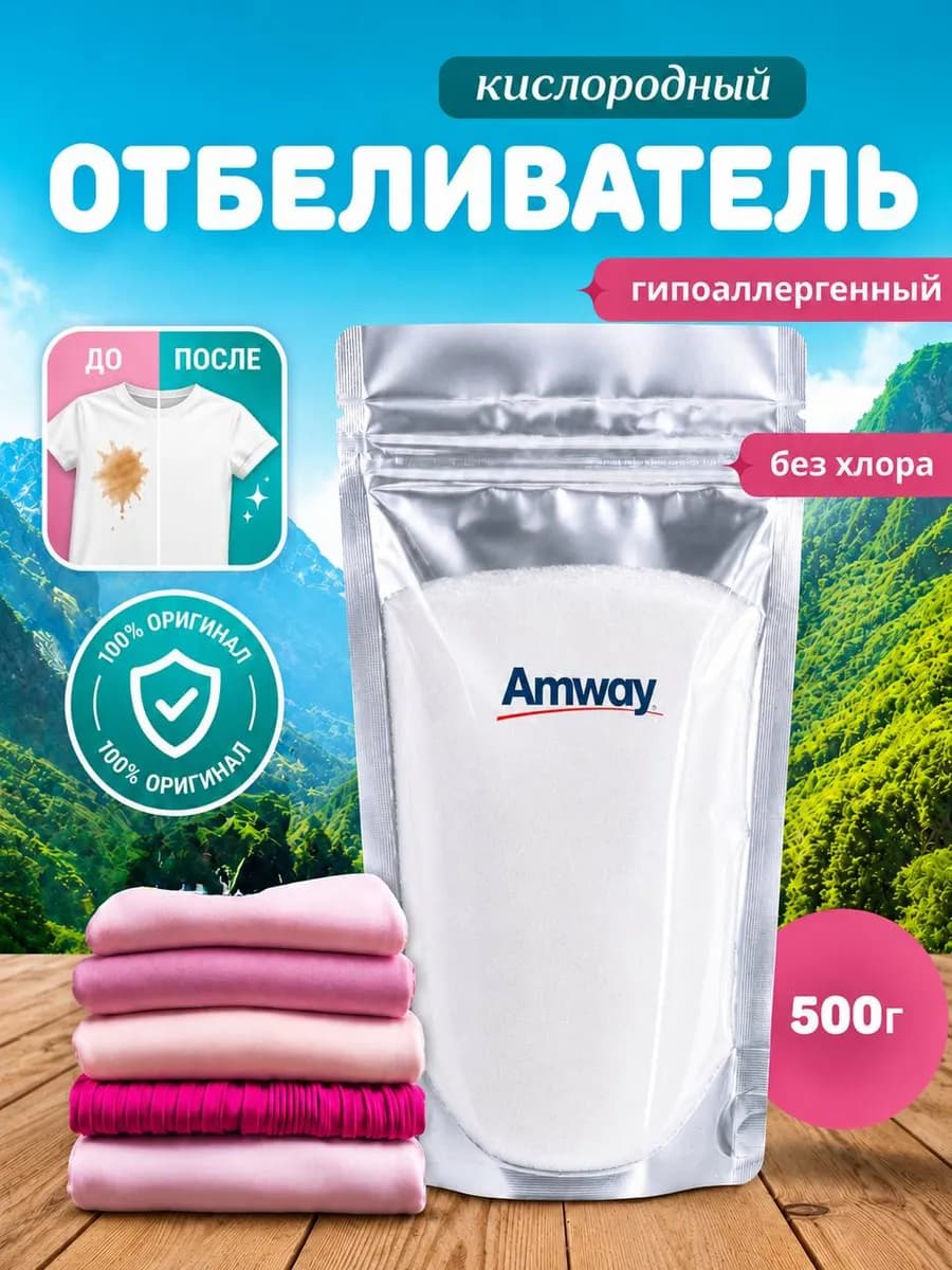 Кислородный пятновыводитель отбеливатель очиститель 0,5 кг