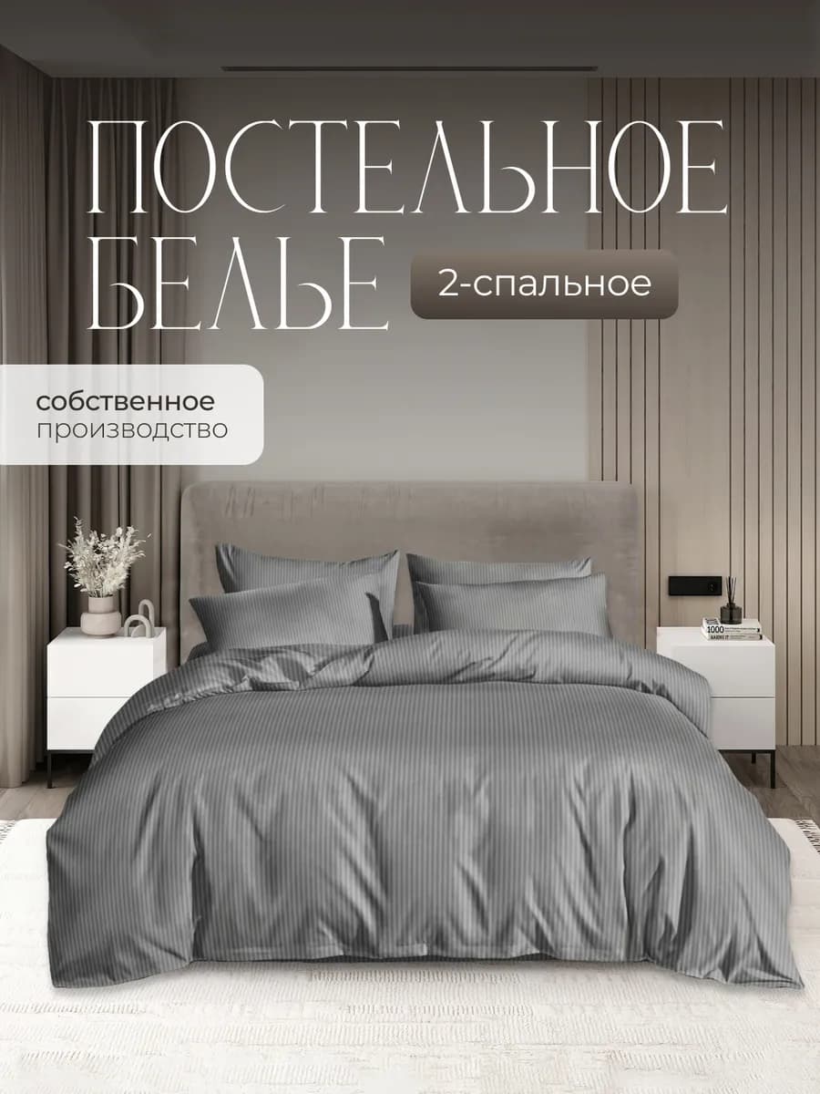 Постельное белье 2 спальное комплект страйп полисатин