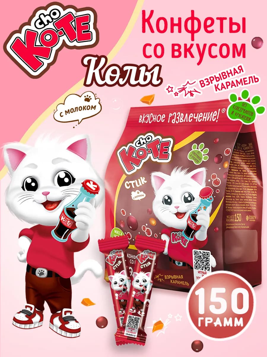 Конфеты со вкусом колы и взрывной карамелью, 150г - фото 1