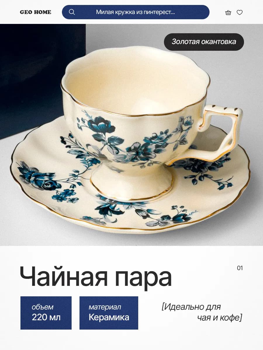 Чайная пара 240 мл чашка блюдце