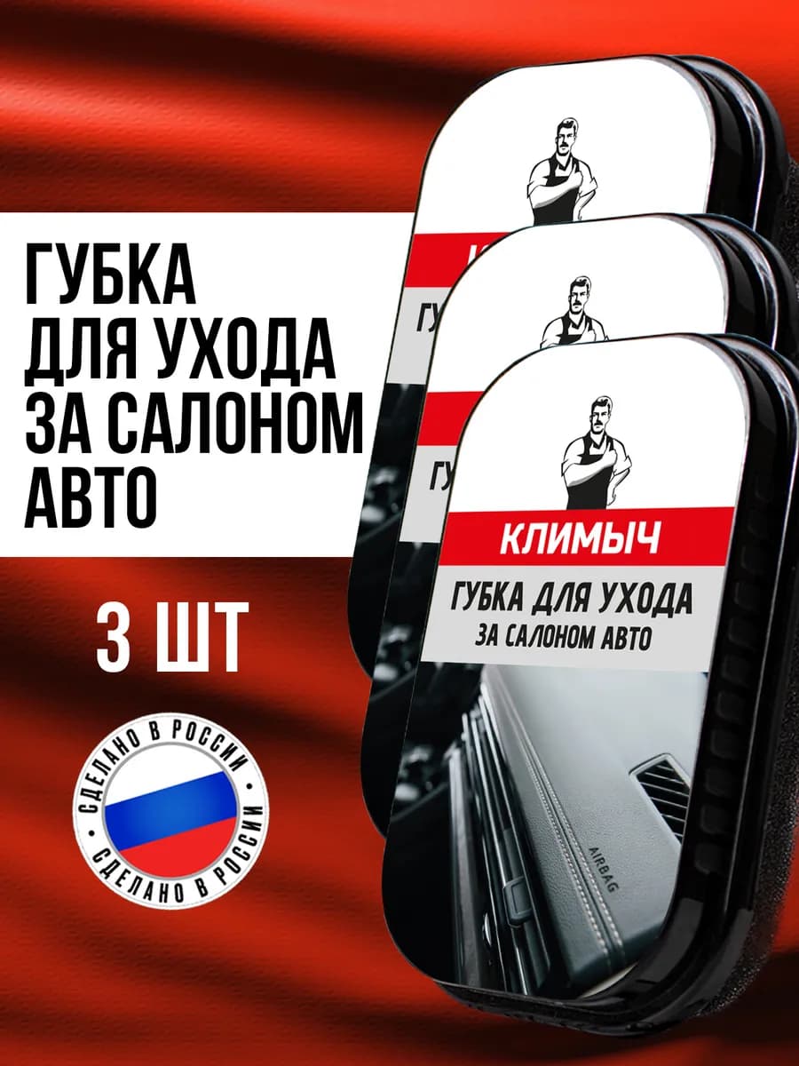 Губка для приборной панели автомобиля