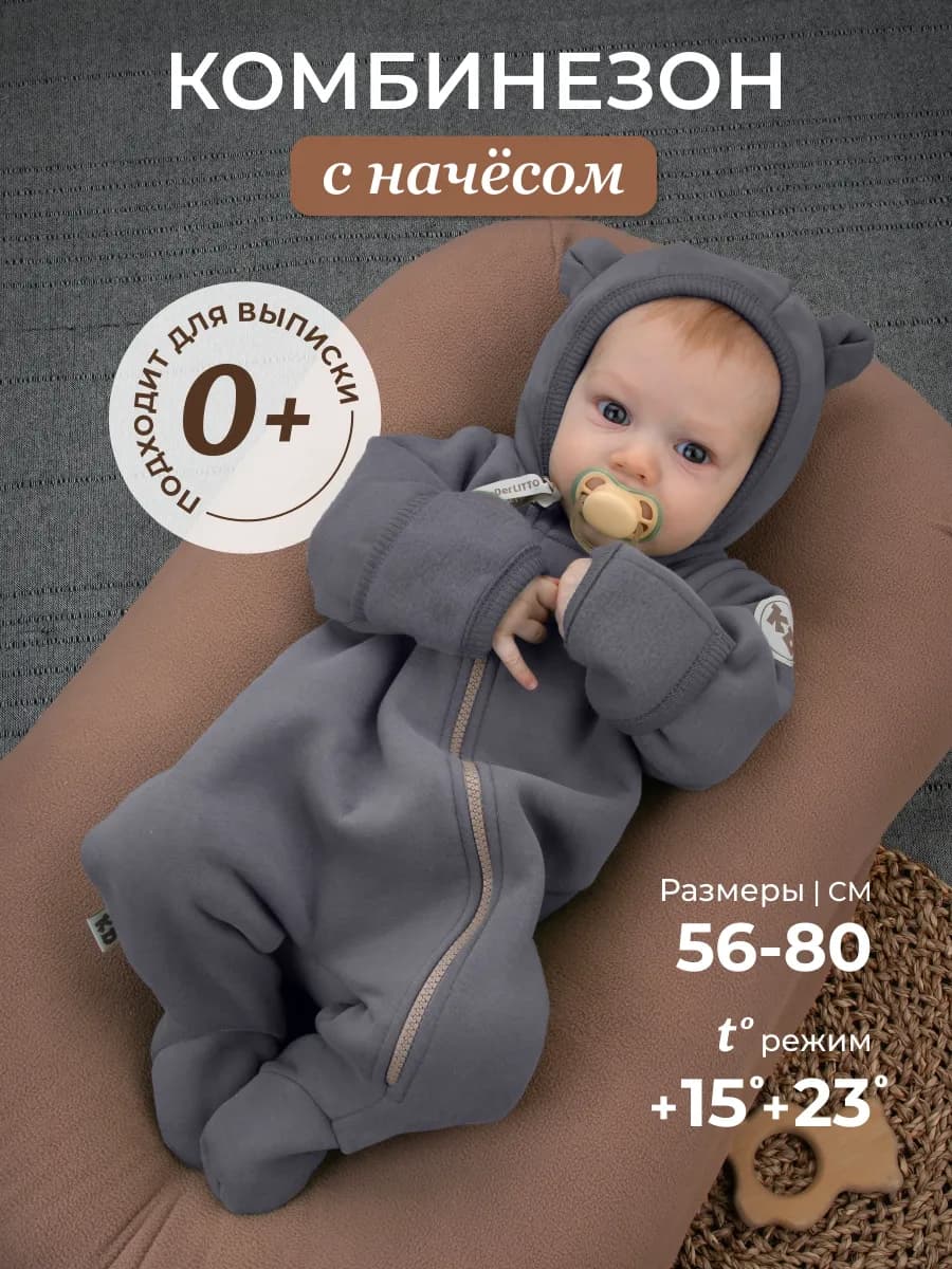 Комбинезон из футера с начесом для малышей