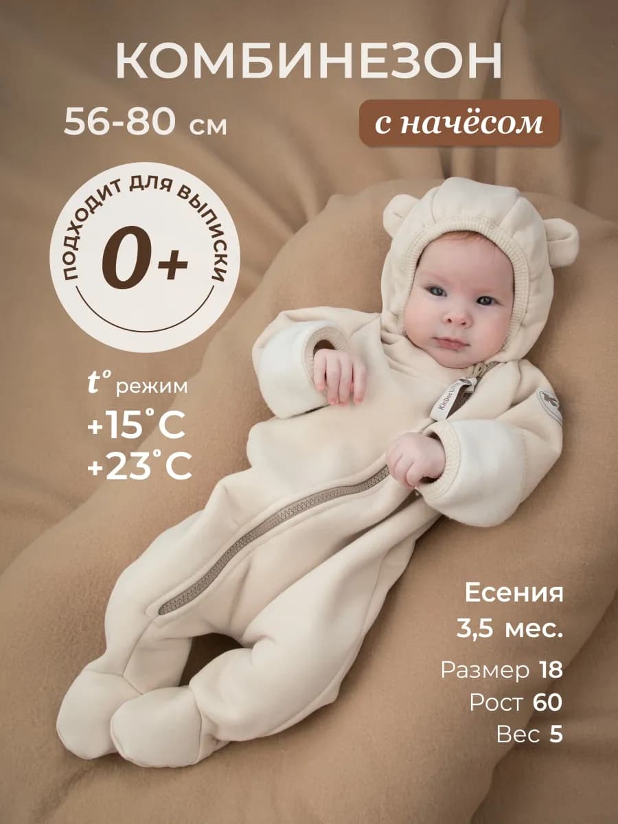 Комбинезон из футера с начесом для малышей