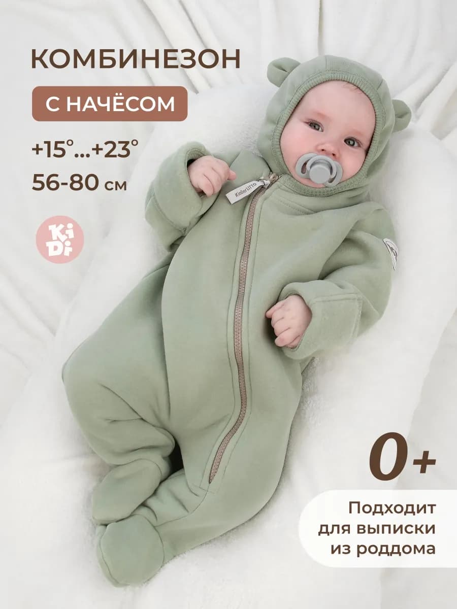 Комбинезон из футера с начесом для малышей