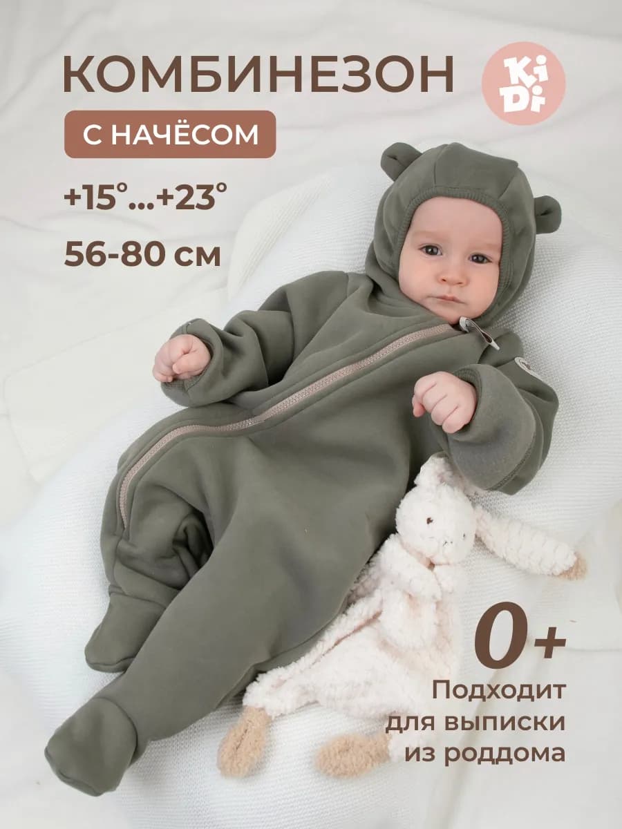 Комбинезон из футера с начесом для малышей