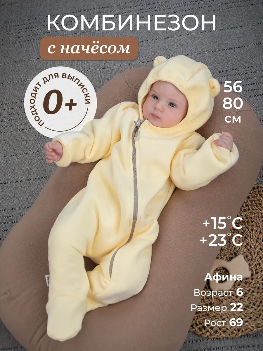Комбинезон из футера с начесом для малышей