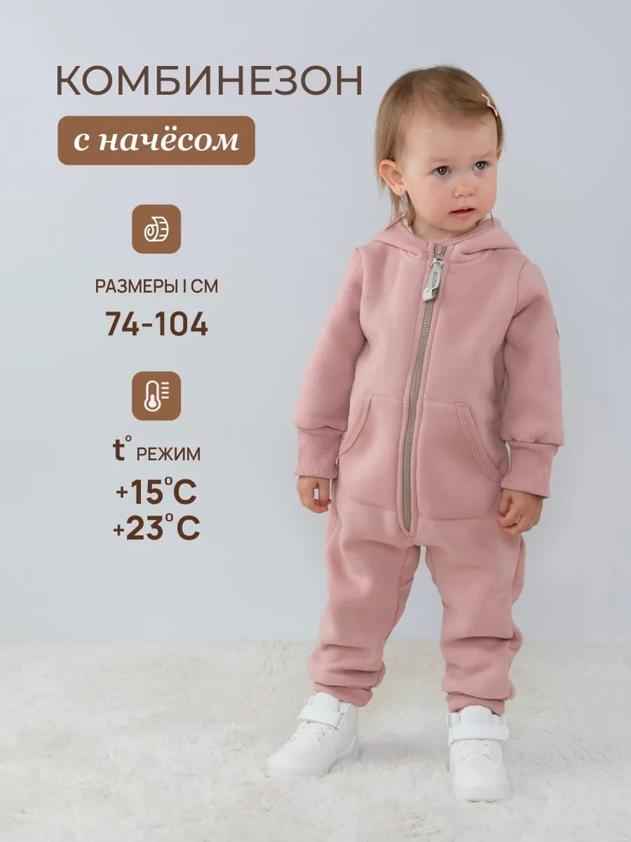 Комбинезон поддева из футера с начесом с капюшоном