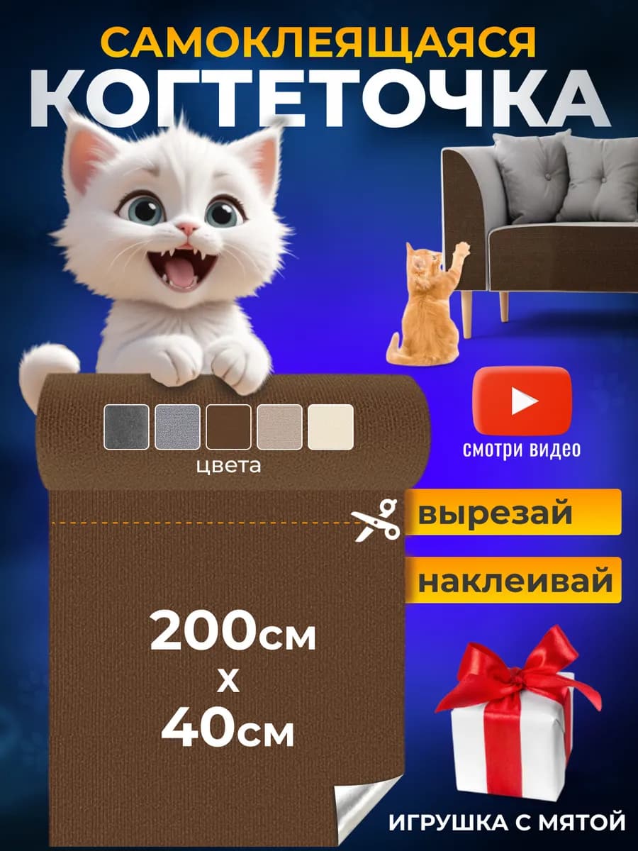 Когтеточка для кошки самоклеящаяся