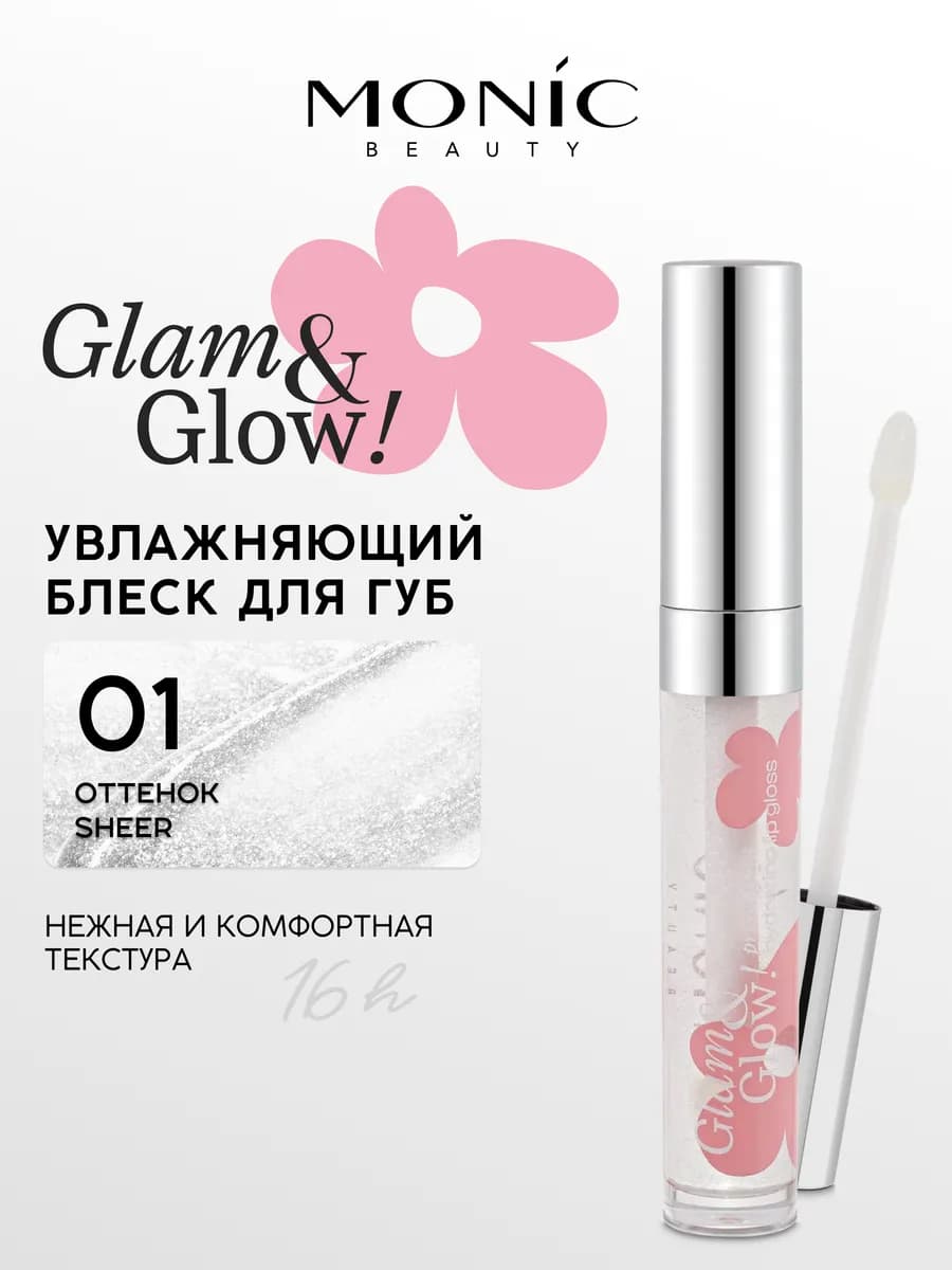 Блеск для губ Glam&Glow! Prism glass тон 01 Sheer