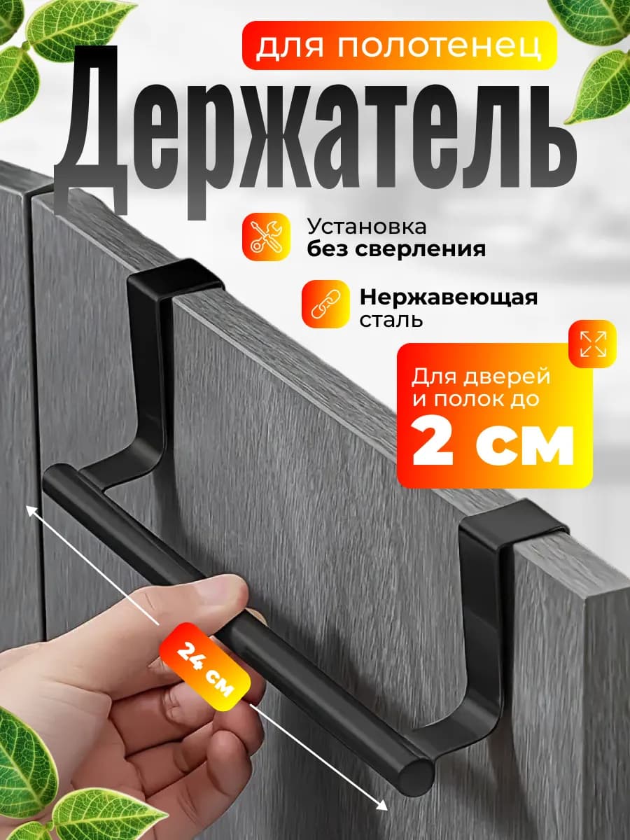 Держатель для кухонных полотенец подвесной