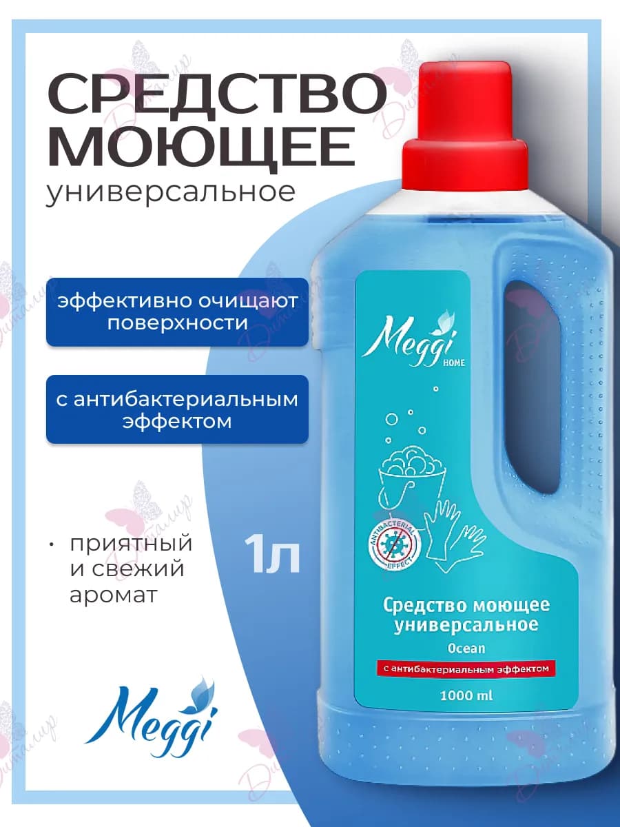 Средство универсальное моющее Ocean