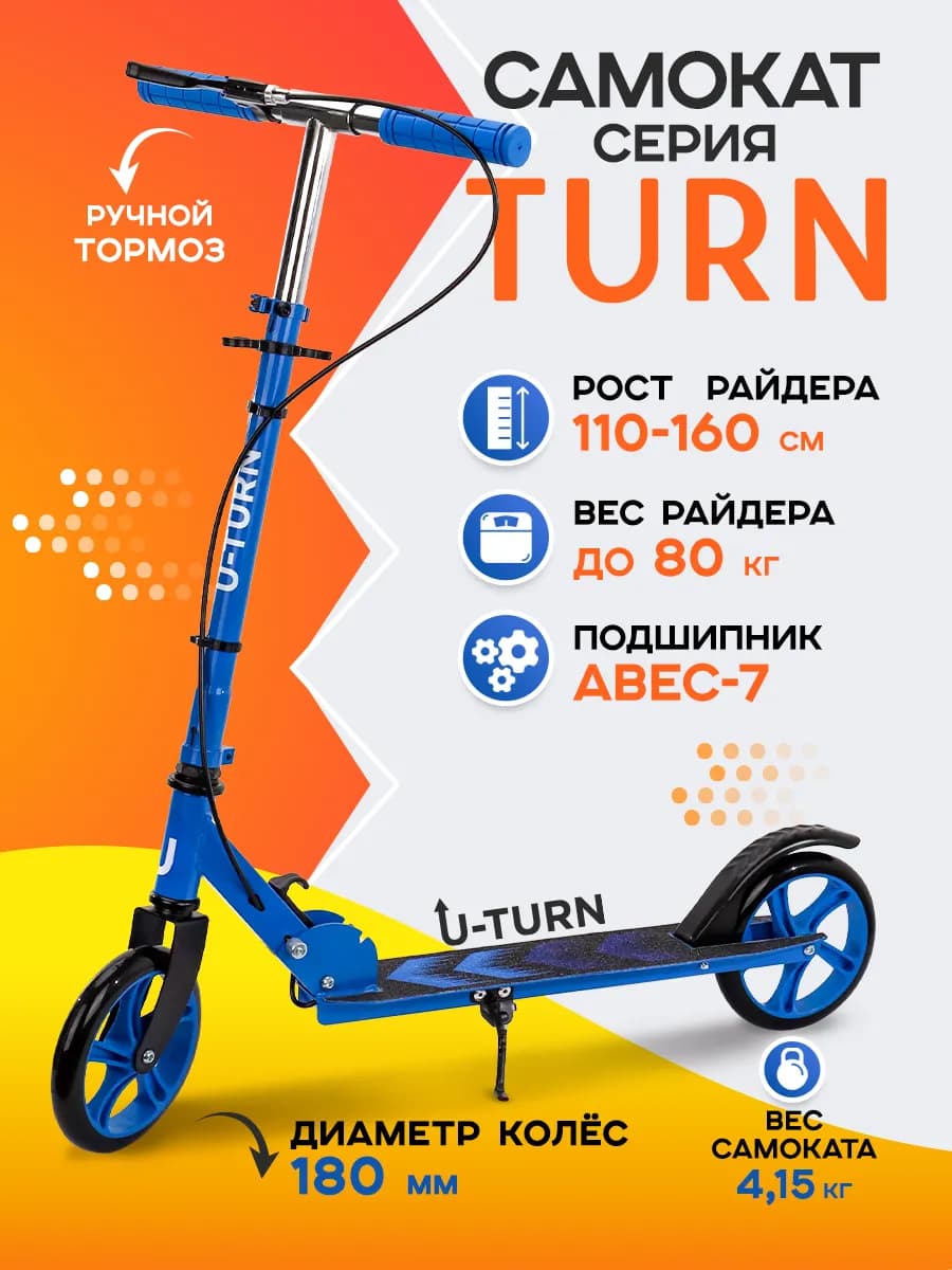 Самокат двухколесный