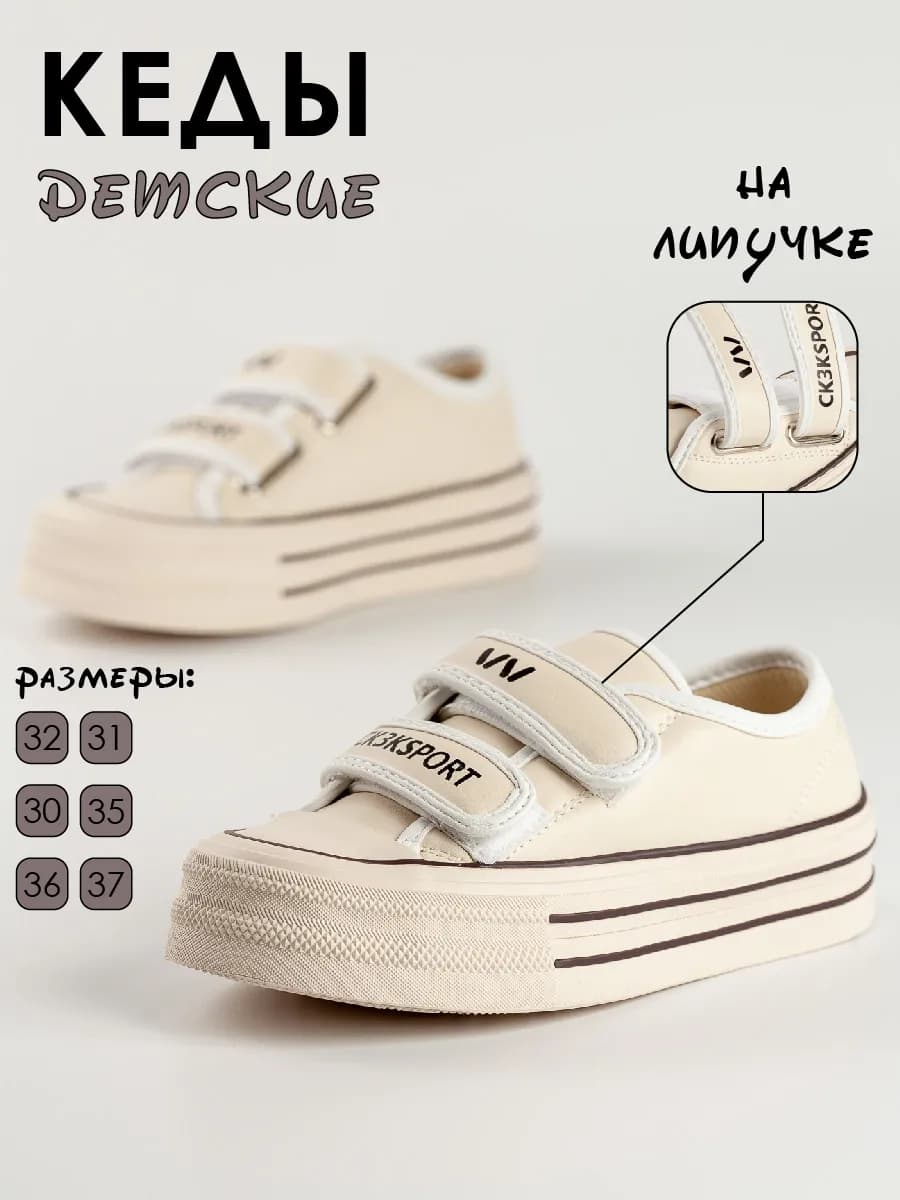 Кроссовки кеды детские на липучках