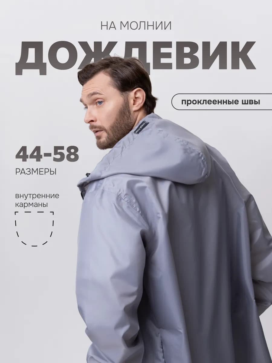 Плащ дождевик мужской с капюшоном