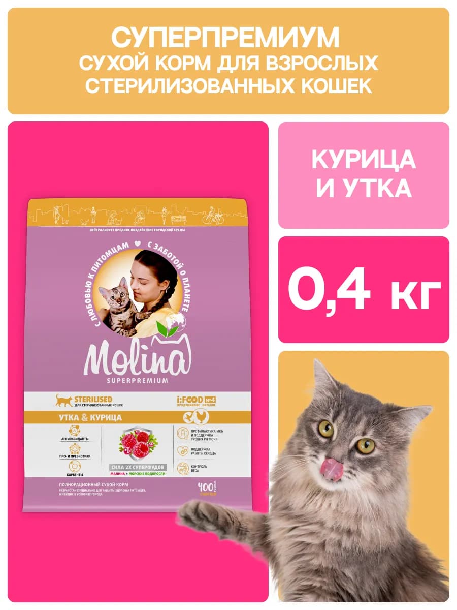 Сухой корм для стерилизованных кошек 0,4 кг