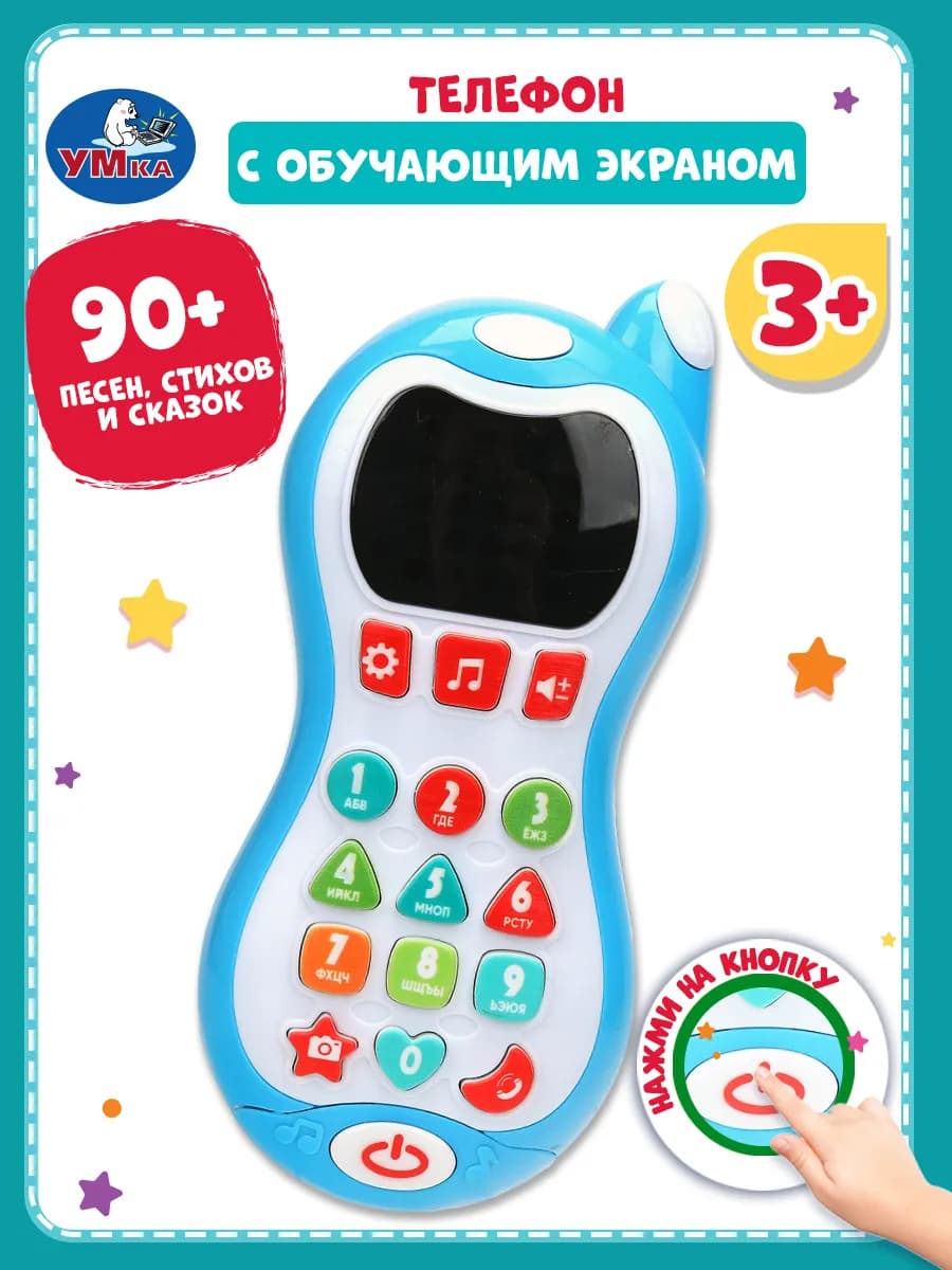 Музыкальная игрушка телефон для детей
